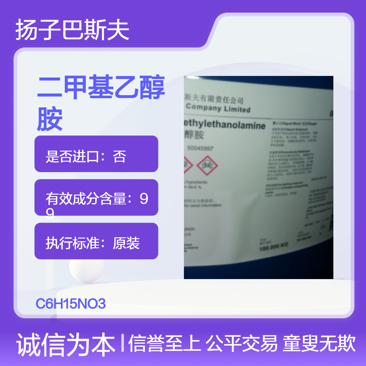 二甲基乙醇胺 扬巴DMEA 工业级 99%含量 涂料稳定剂 乳化剂