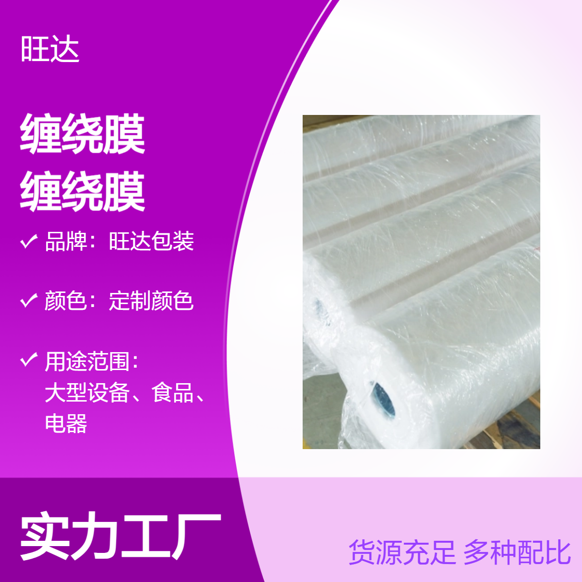 旺达包装 定制颜色双向拉伸缠绕膜 厂家供应透明耐拉伸不易断
