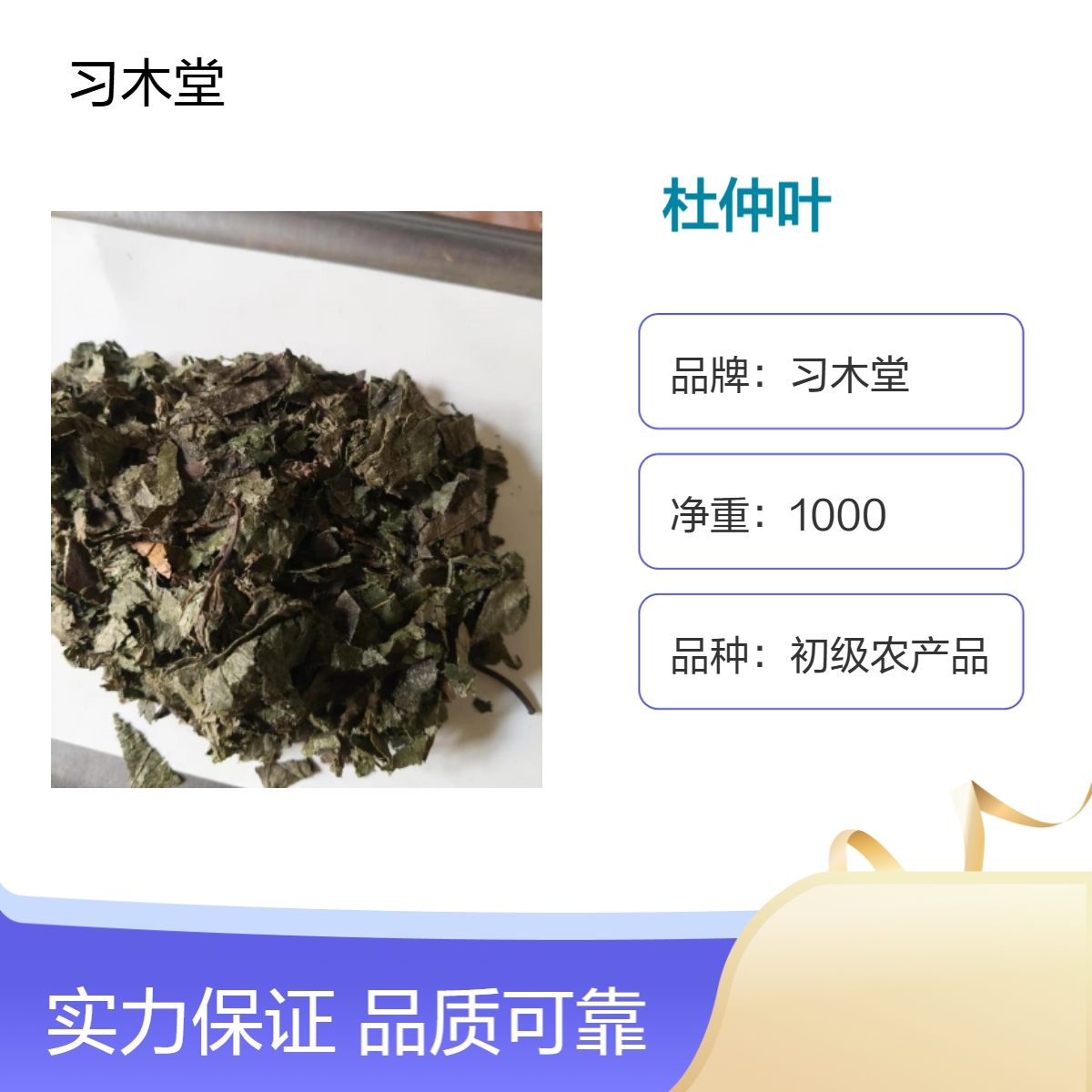 自然晾晒 杜仲叶 杜仲 杜仲雄花 当季新货 无硫 自然晒干