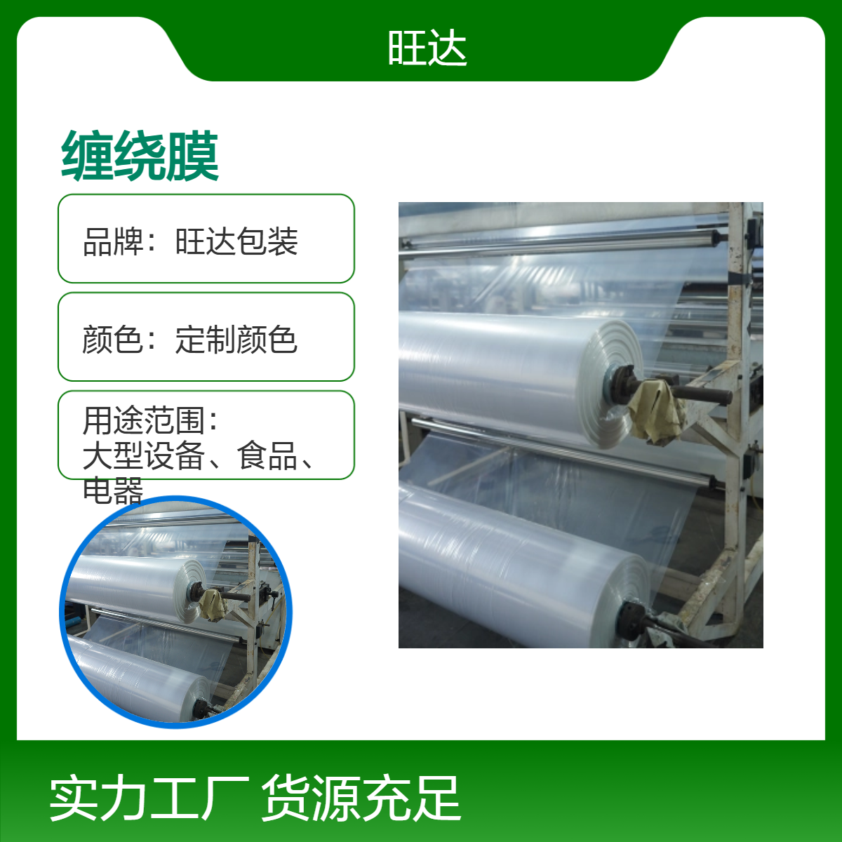 旺达包装 机用打包塑料薄膜工业透明围膜拉伸膜大量批发双向拉伸