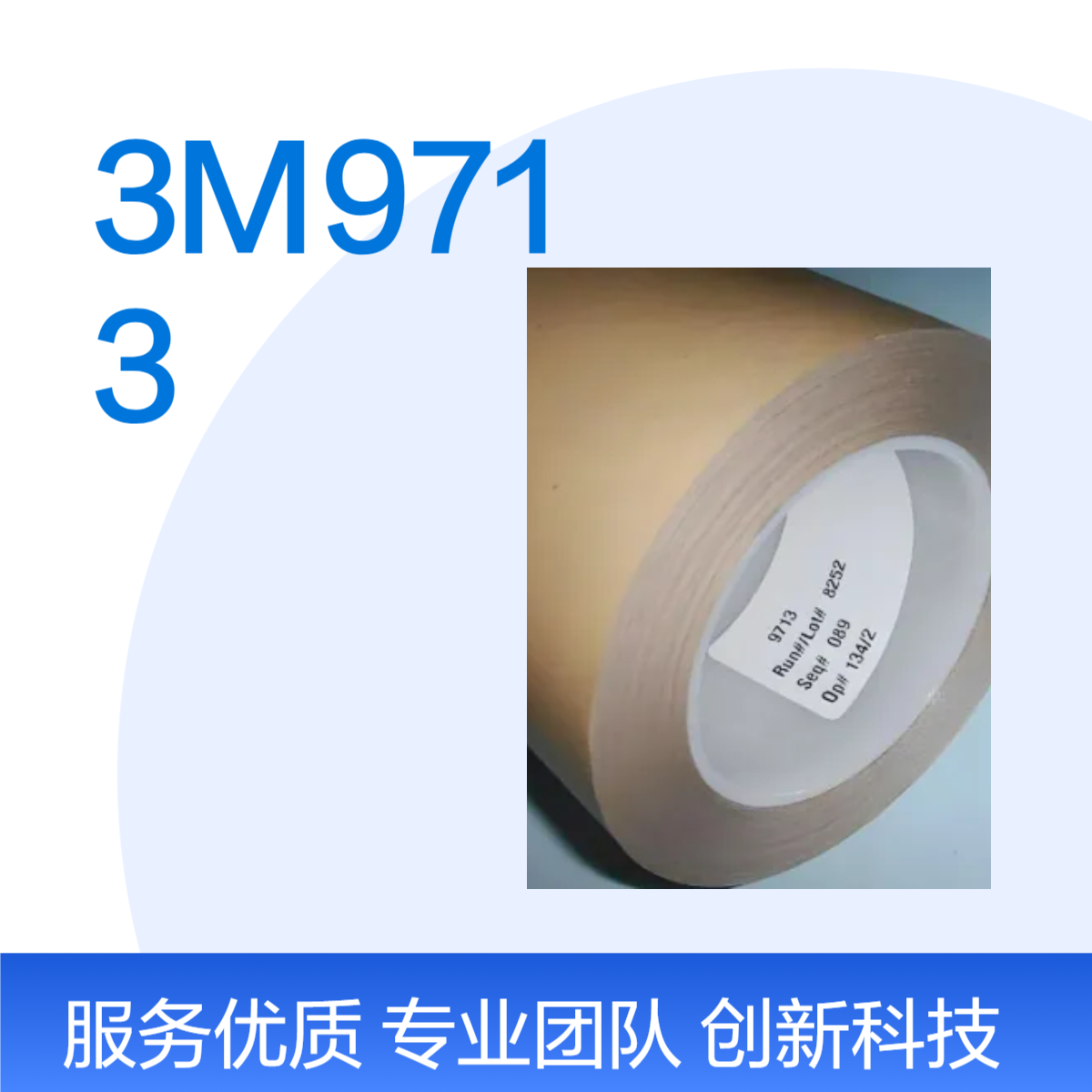 3M导电胶带9713 印刷电路板（PCB）、柔性印刷电路的粘接