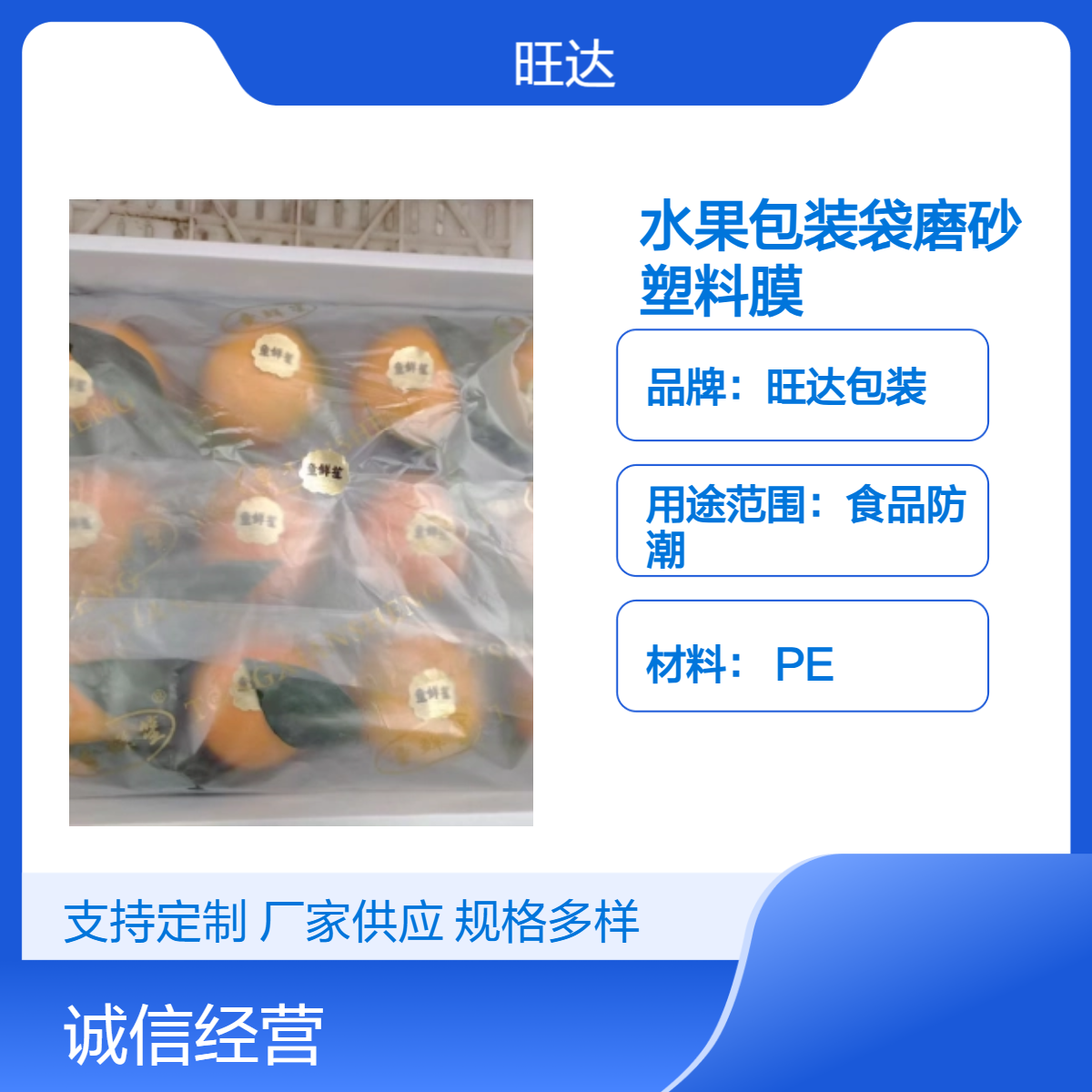旺达包装白色透明压纹复合水果店专用PE磨砂塑料膜