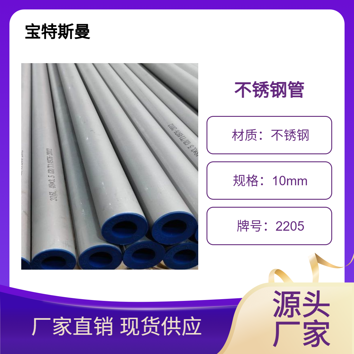 2205不锈钢管 厚壁钢管 可非标精密管 宝特斯曼