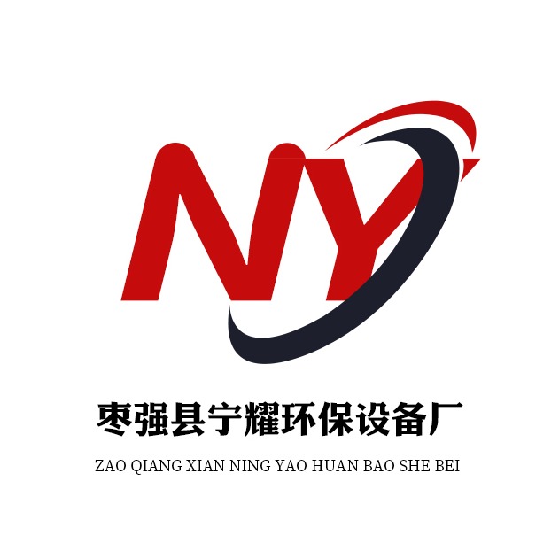 枣强县宁耀环保设备厂(个体工商户) - 公司logo
