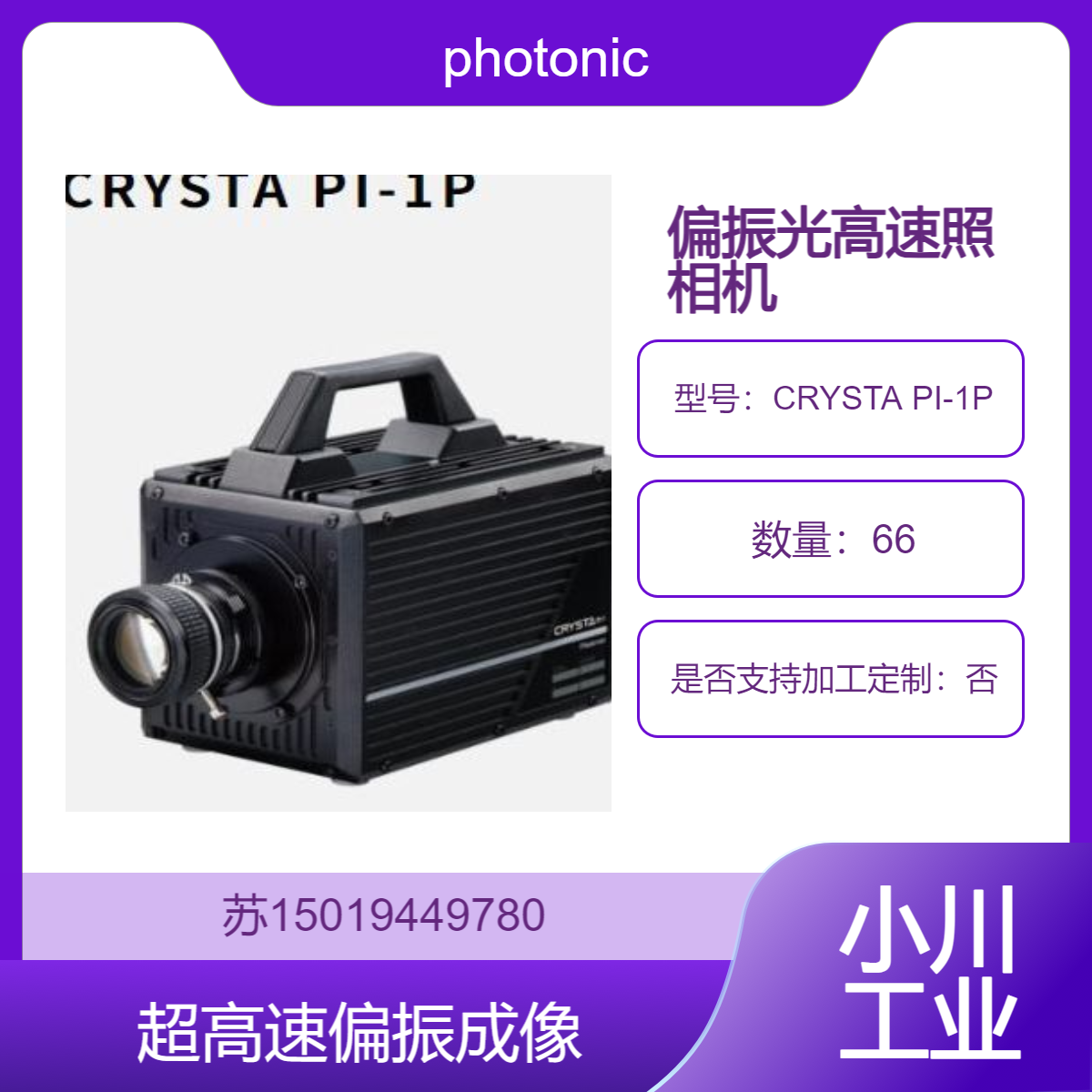 CRYSTA PI-1P 大学 研究机构(破坏干涉流变高分子)photonic-lattice