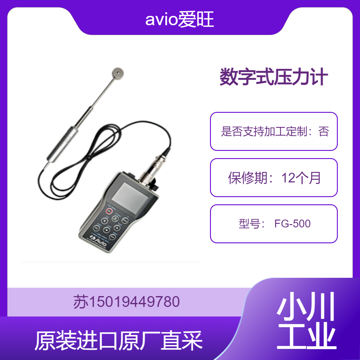 avio爱旺 FG-500数字式压力计 可存储 800 个传感器数据 保存 8 组数据