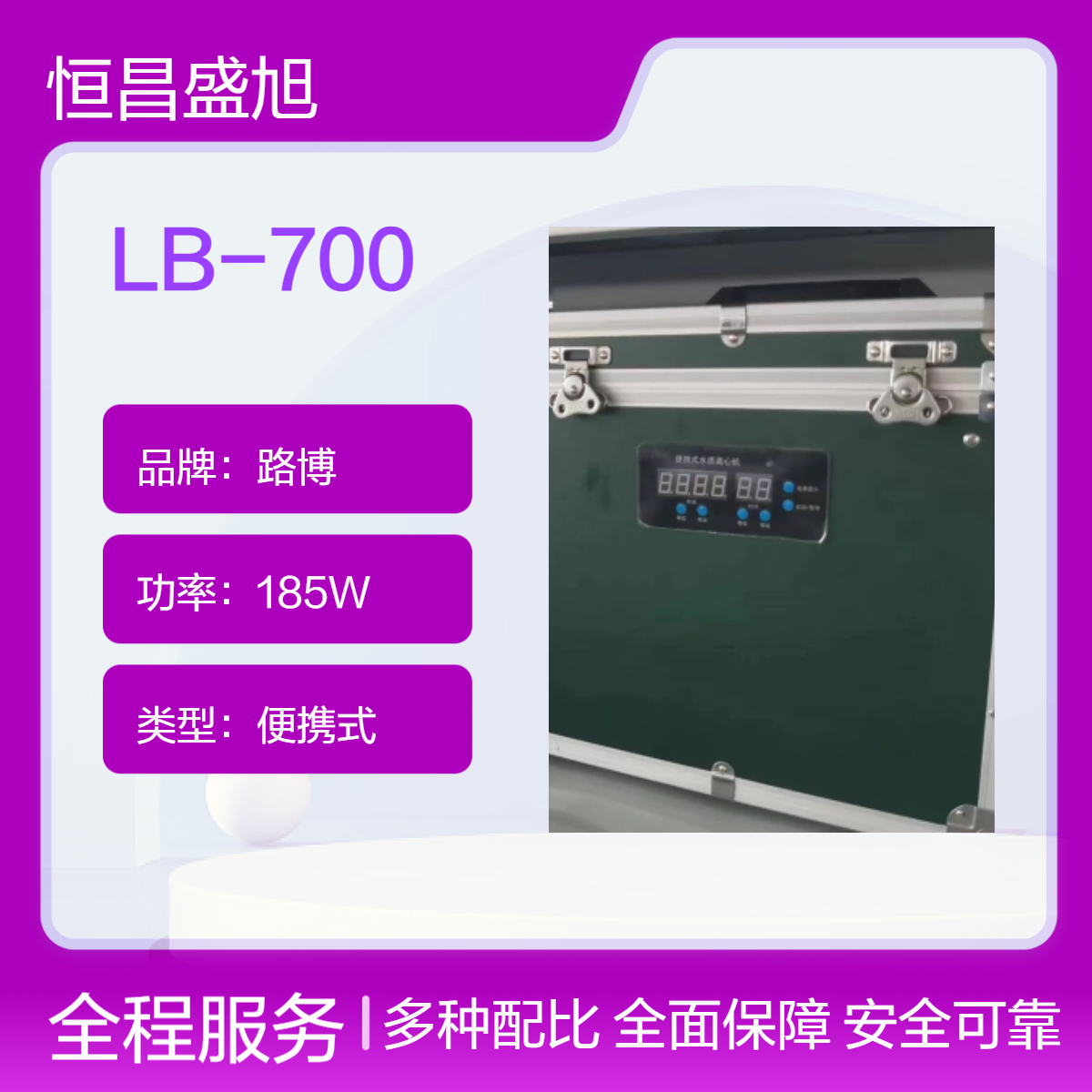 路博便携式离心机 设备 轻巧高效 应用广泛 安全可靠