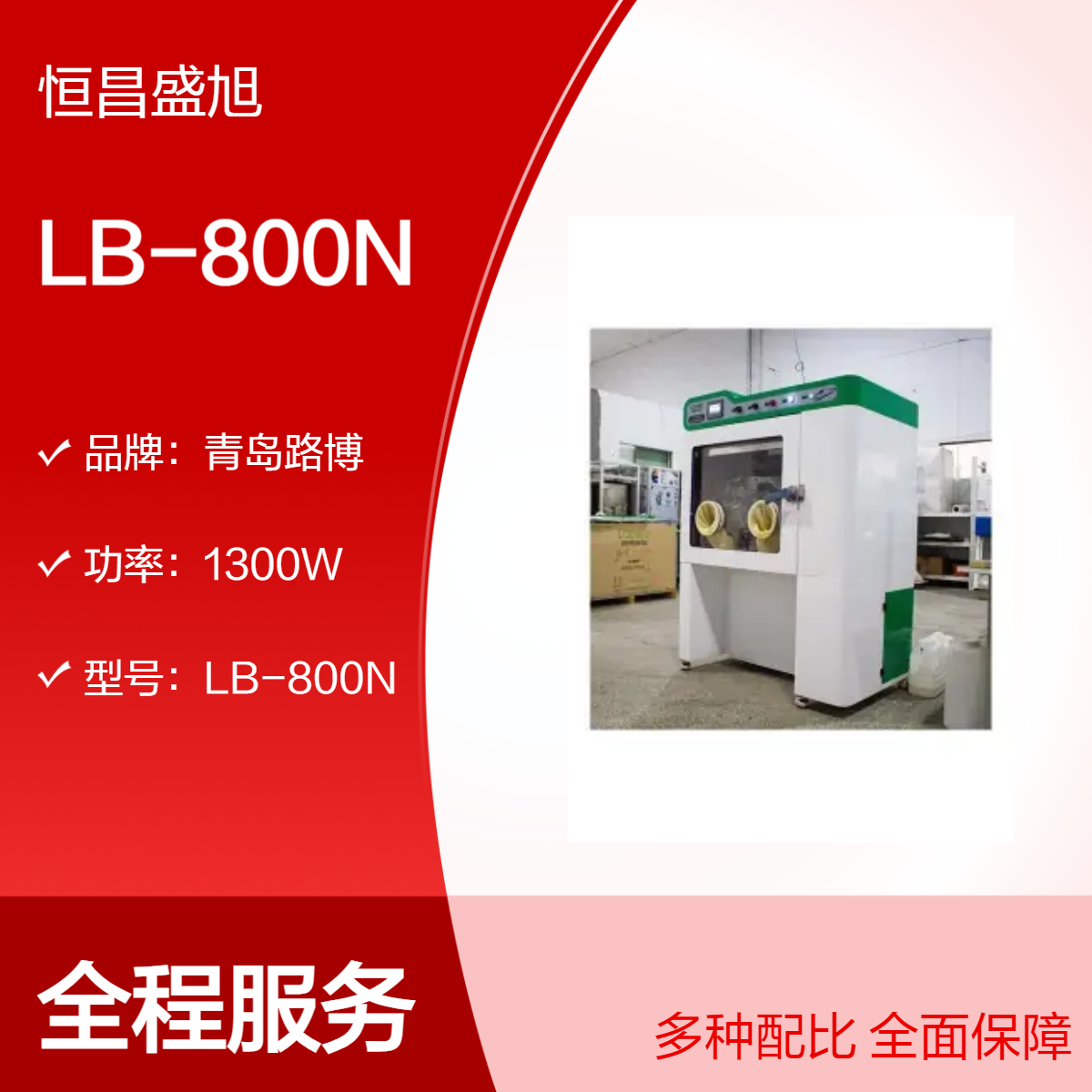 路博 LB-800N 镜面不锈钢内饰 恒温恒湿称重系统