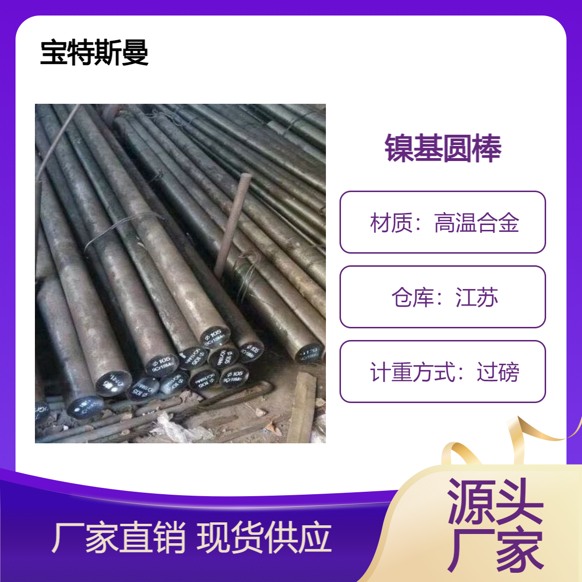供应GH2036圆钢 镍基合金 耐高温耐蚀棒材 规格齐全