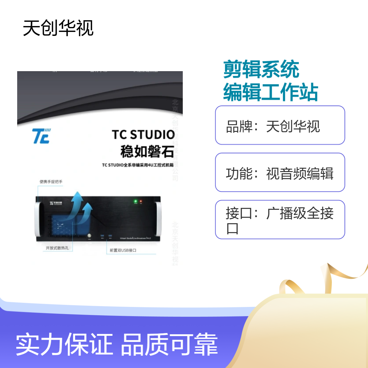 天创华视8TB素材盘SDI接口视频编辑工作站 国产音视频剪辑系统