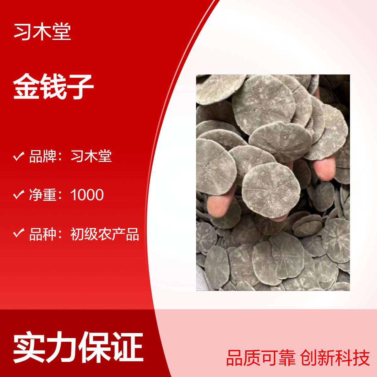 习木堂 自然晾晒 海金钱 金钱子 无硫 新货 正宗 品质