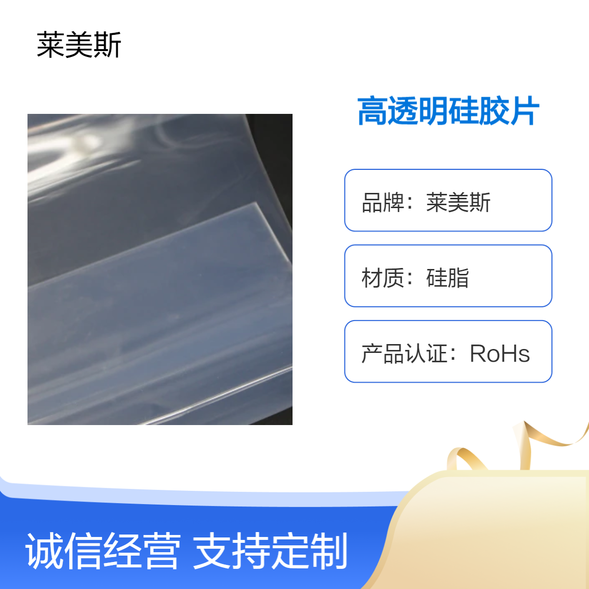 莱美斯RoHs认证透明硅胶片 硅胶基材按需定制 耐温200度