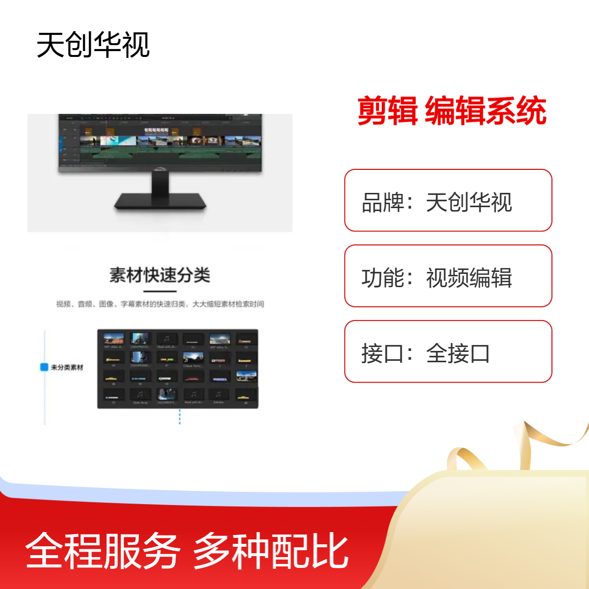 天创华视全接口4TB素材盘视频编辑工作站 4k超高清音视频剪辑系统