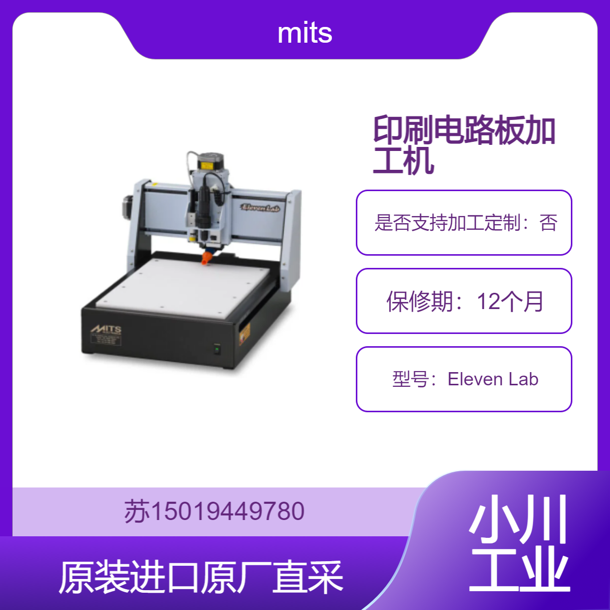 mits 印刷电路板加工机 Eleven Lab 自动化对位 进行钻孔 铣削 等操作