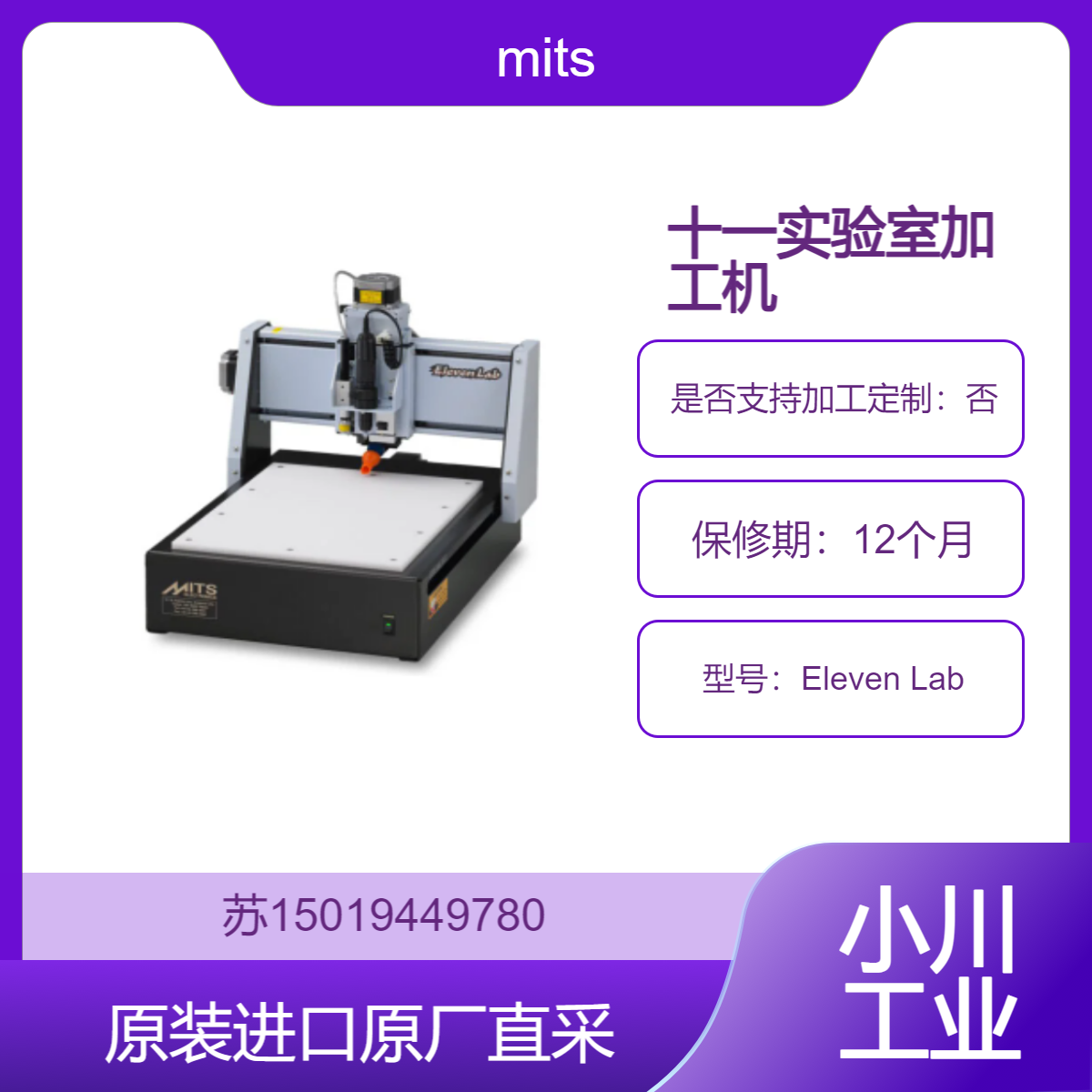 mits 十一实验室加工机 PCB 加工设备 适合电路设计验证 快速制作