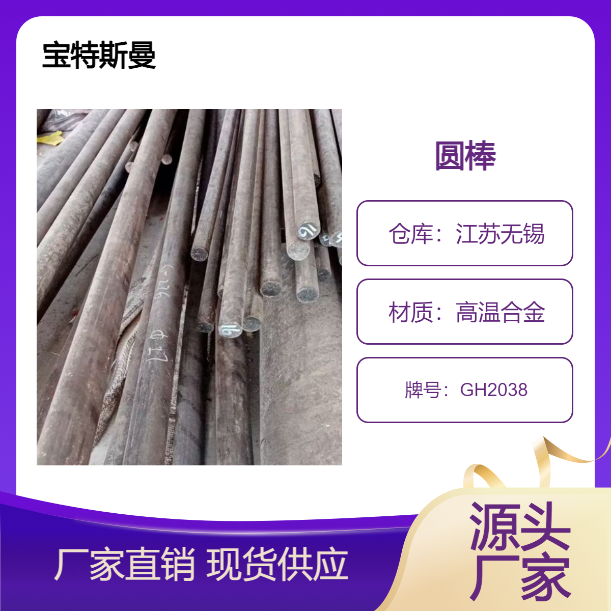 宝特斯曼 GH2038高温合金圆钢 热轧棒材 多规格