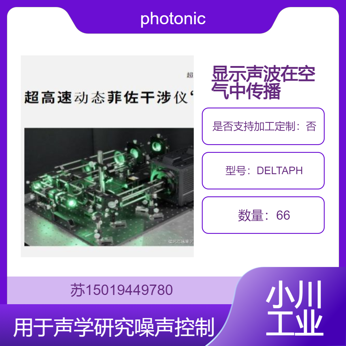 DELTAPH显示声波在空气中的传播 用于声学研究和噪声控制photonic-lattice