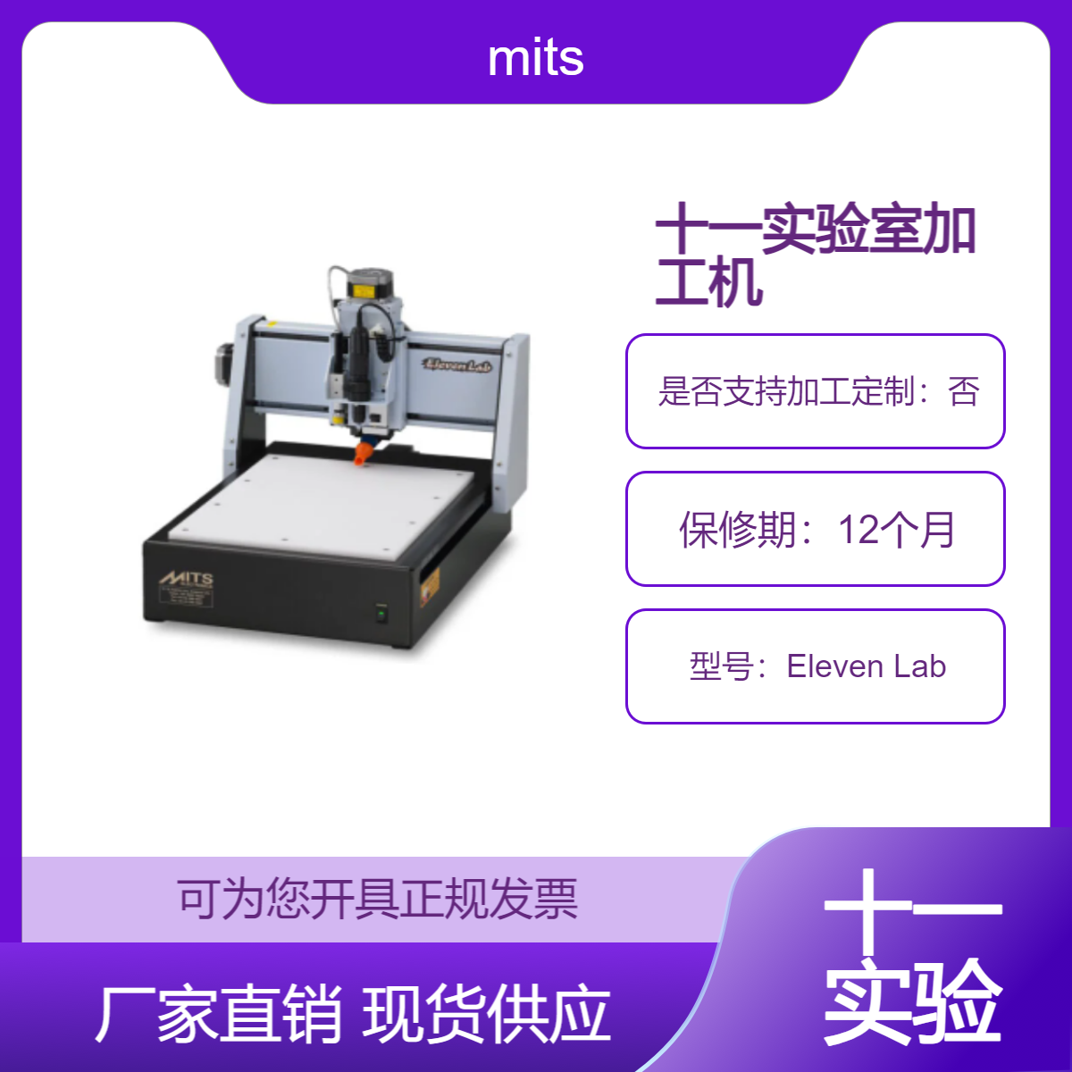 实验室加工机 mits PCB加工设备 适用航空航天 高精度 工艺可控性