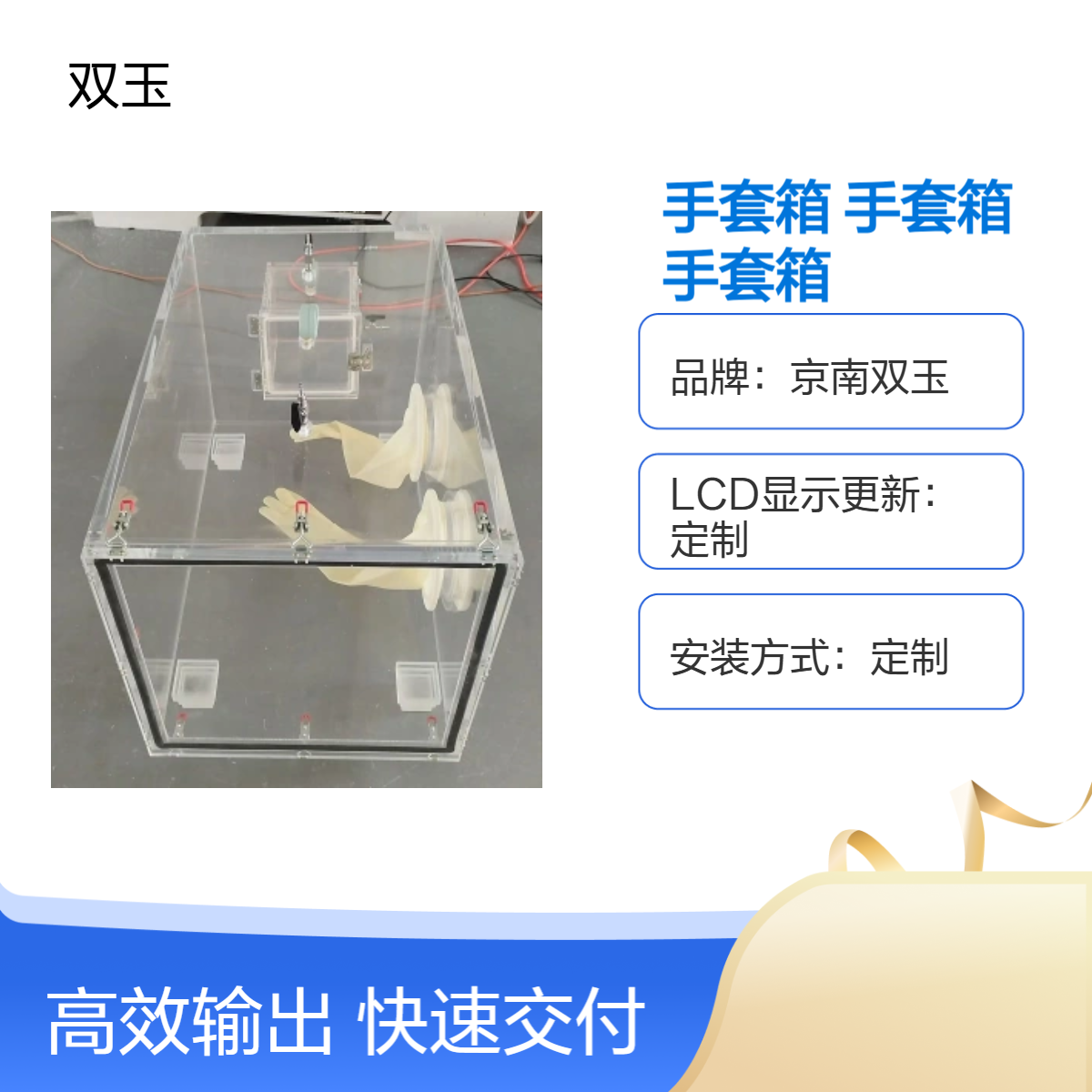 透明简易手套箱订做亚克力套箱非标定制有机玻璃手箱