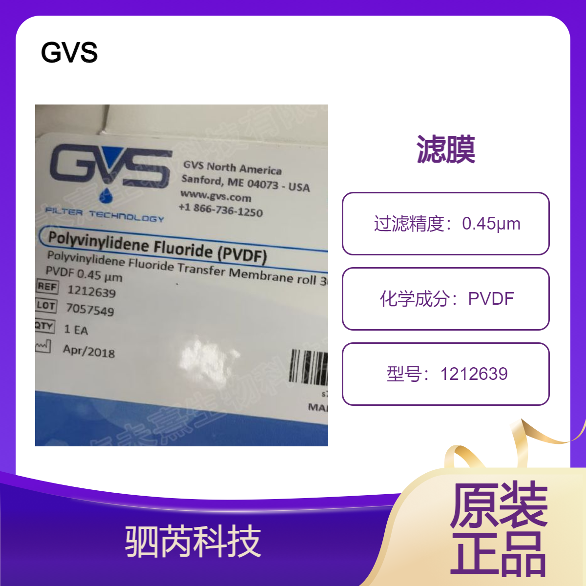 1212639 GVS吉威斯PVDF转印膜孔径0.45um 30cmx3m1卷