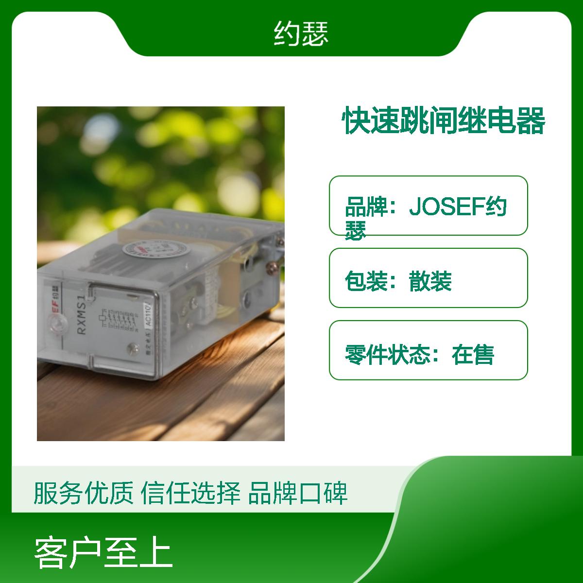 JOSEF约瑟 RXMS1-RK216 463AP快速跳闸继电器 125VDC 带板前座