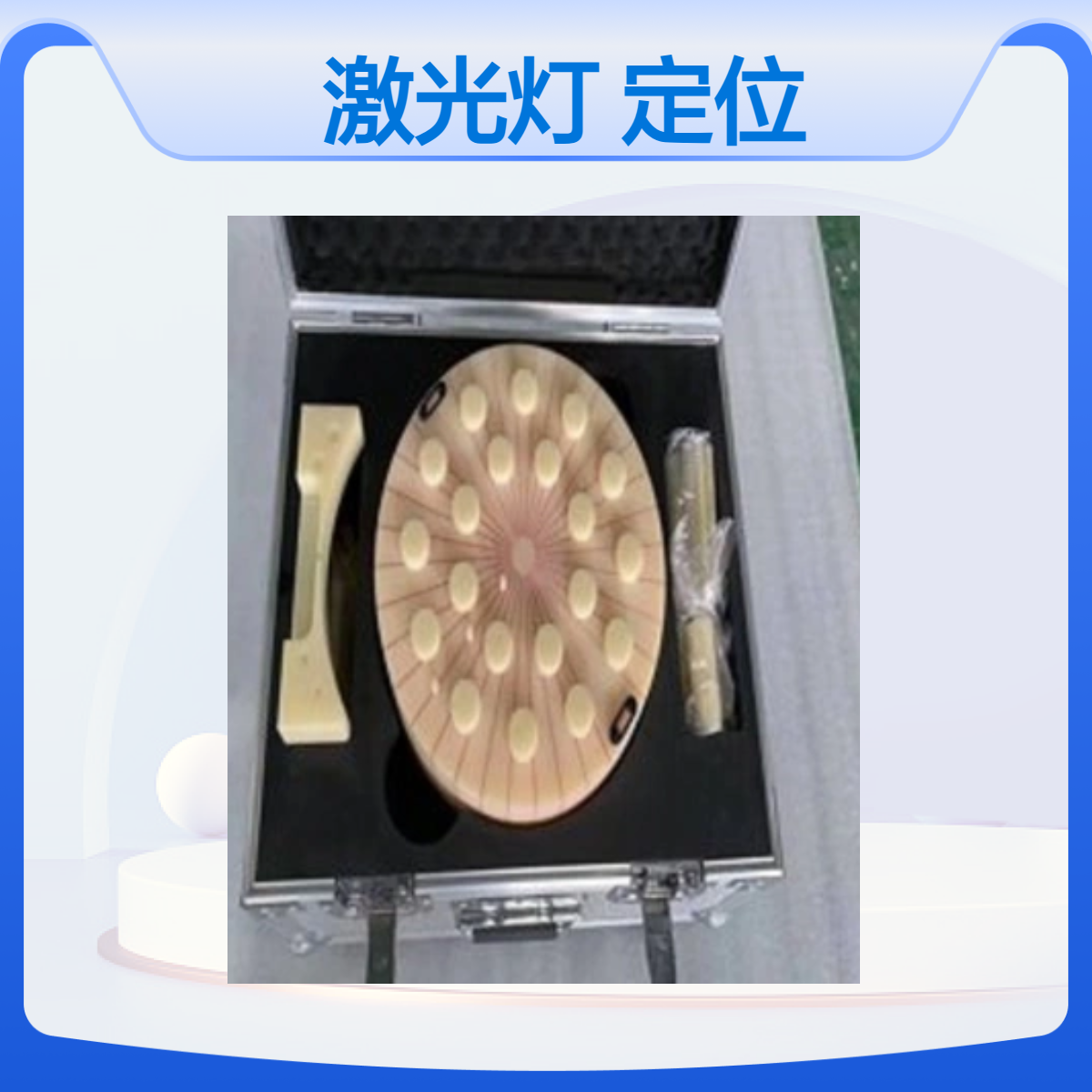 螺旋断层放射治疗系统激光灯定位质控工装TOMO定位体模