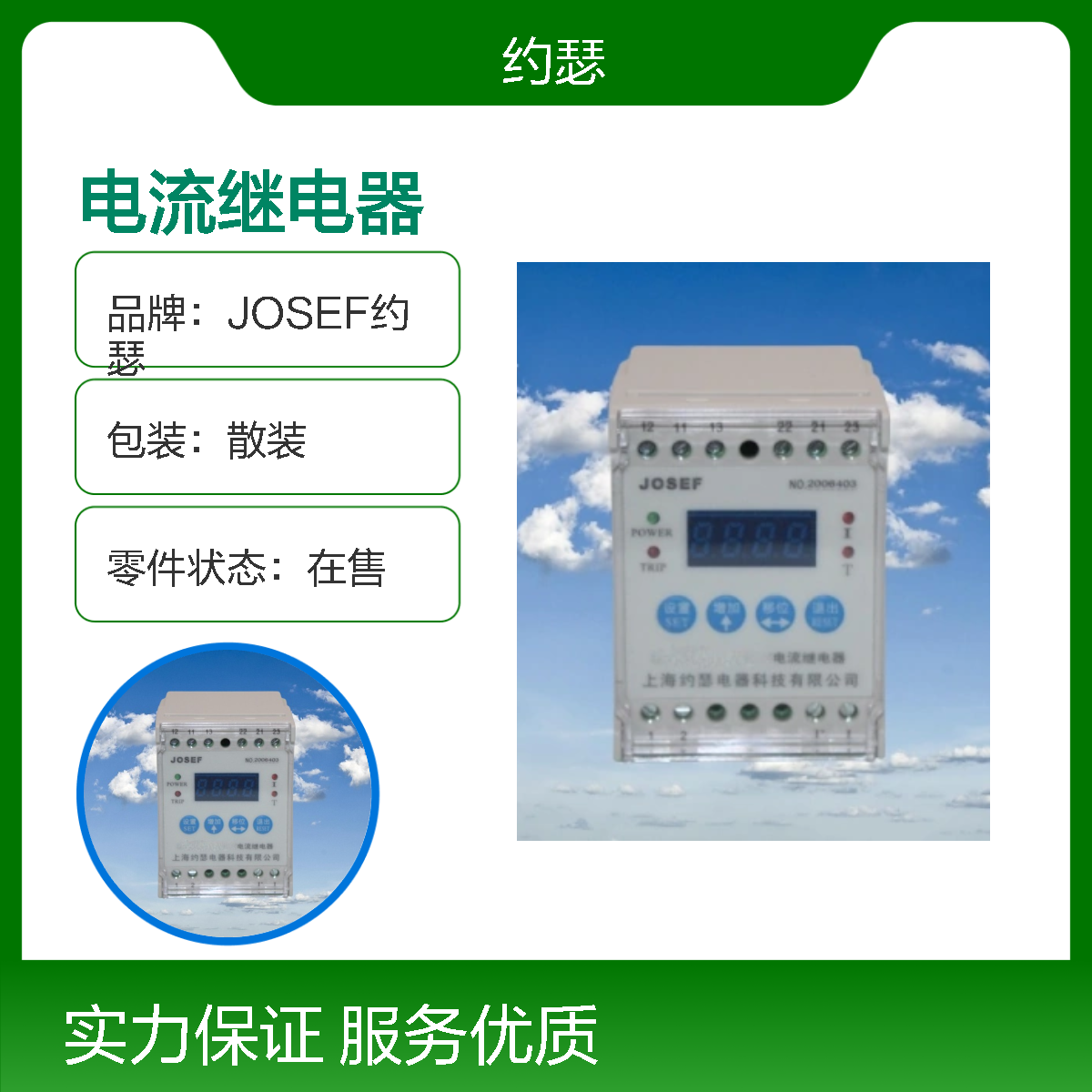 JOSEF约瑟 HDL-A/1-220VDC-1电流继电器 板后安装