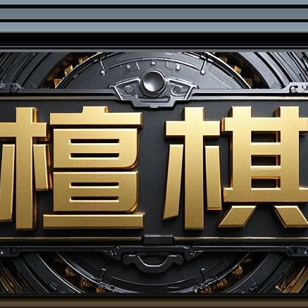 邢台市檀棋机械制造有限公司 - 公司logo