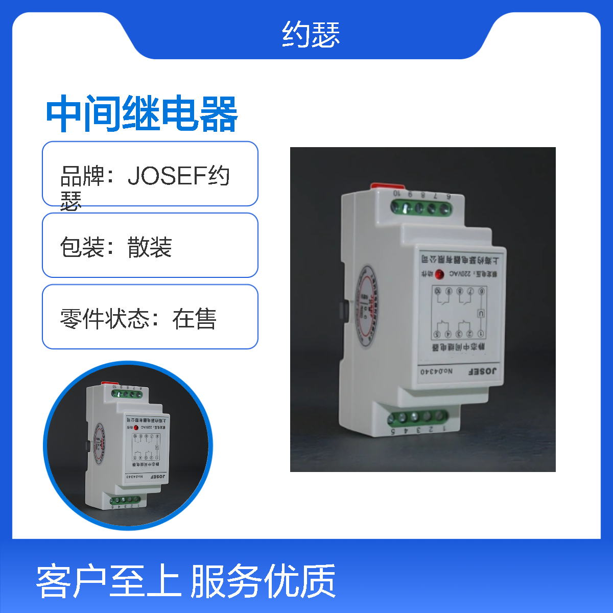 JOSEF约瑟 JORS1-RV218080GCTH中间继电器 220VDC 八常闭