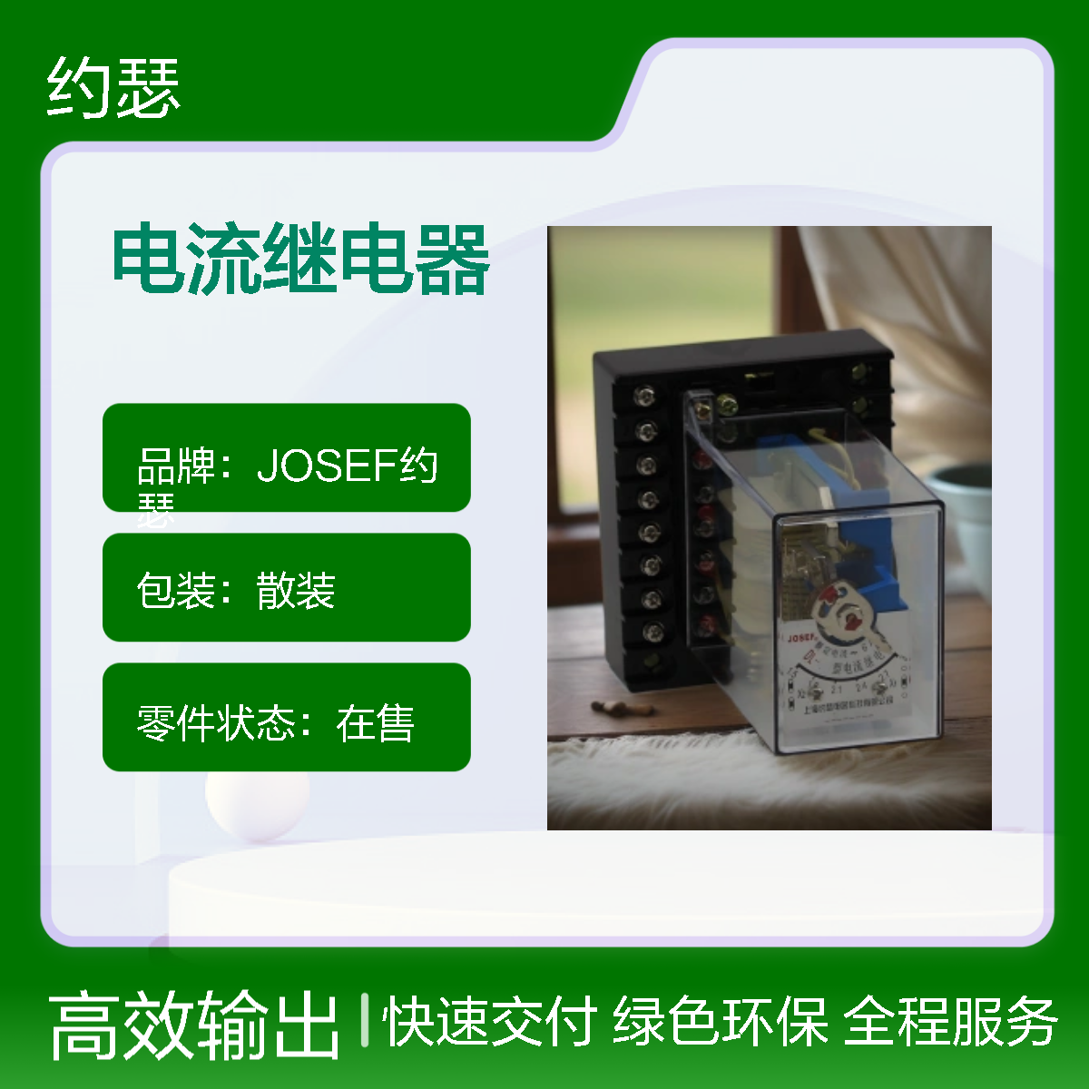 JOSEF约瑟 DL-23电流继电器 1.5-6A 板前固定接线