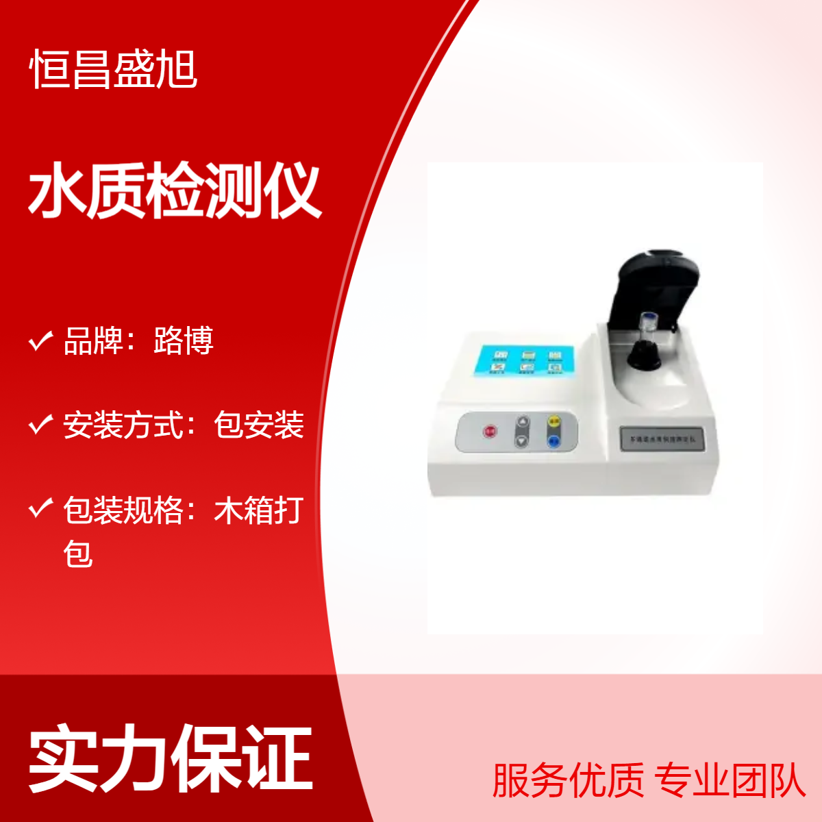路博白色ABS水质检测仪器 240V电源 包安装包装