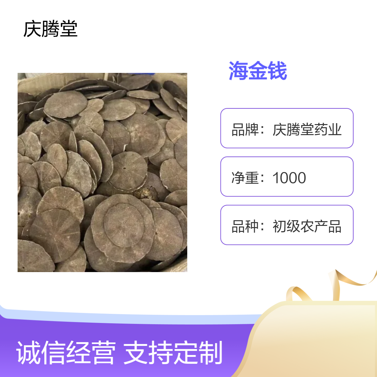 庆腾堂 海金钱 干货 当年新货无硫 自然晒干 初级农产品