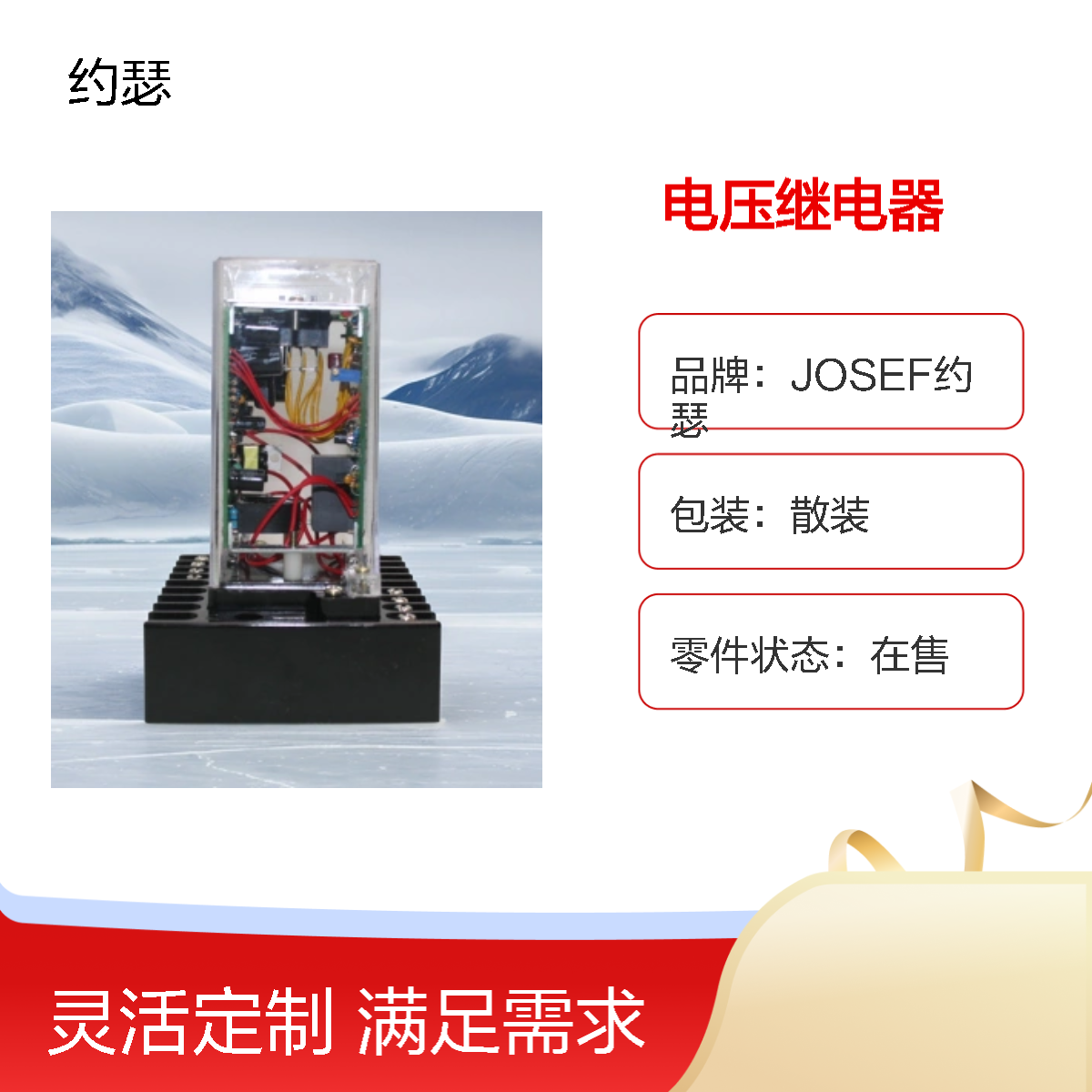 JOSEF约瑟 RWY-14电压继电器 180~440V 板前安装