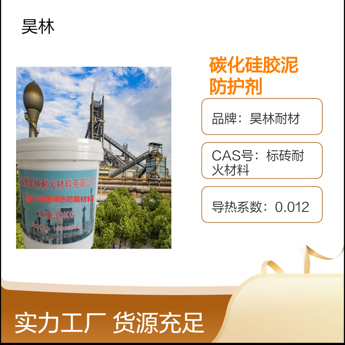 高温碳化硅胶泥 高硬度耐磨涂层 昊林耐材 管道金属陶瓷防护剂