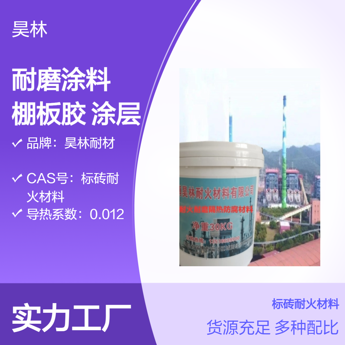 碳化硅板耐磨涂料 sic碳化硅棚板胶 昊林耐材 碳化钨高硬度涂层