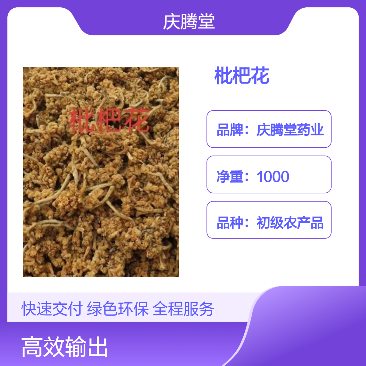 供应 枇杷花 当季新货 无硫 干净 品质好 正宗 产地直售