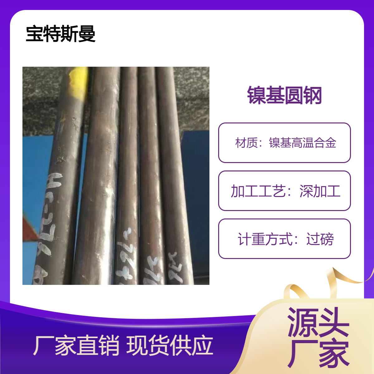 镍基高温合金GH2136圆棒 圆钢 制造承受高温负载零件