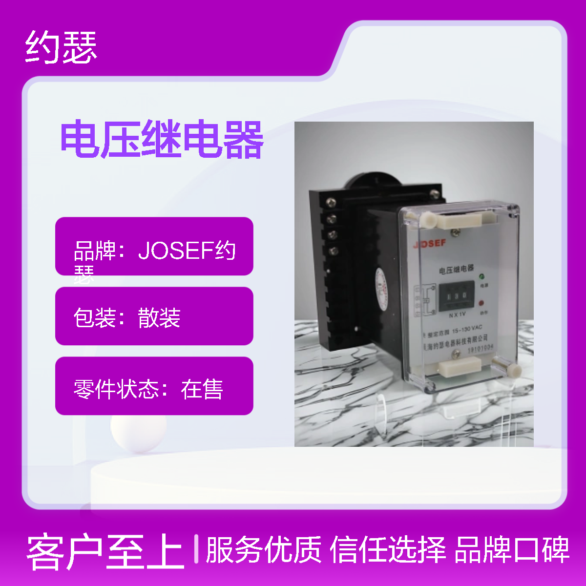 JOSEF约瑟 JY-21电压继电器 AC110V 绝缘耐压高