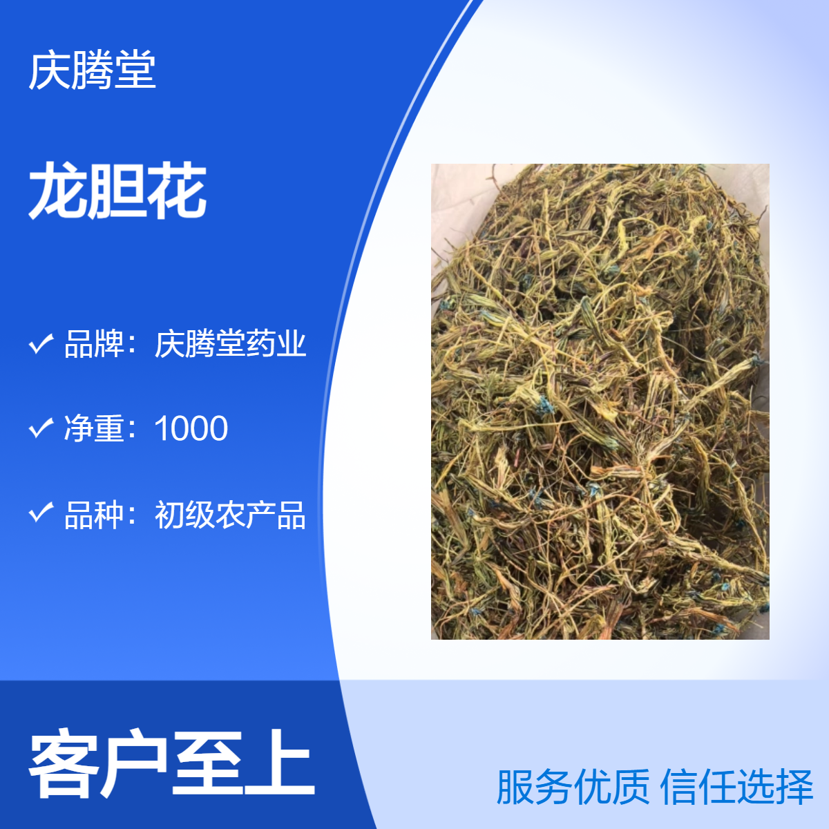 批发 中药材 龙胆花 细辛 拳参 当年新货 无硫 好品质