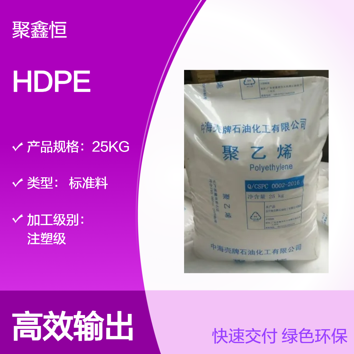 HDPE 惠 州中海壳牌 5421B 薄膜级 抗化学 高韧性 高刚性 易加工