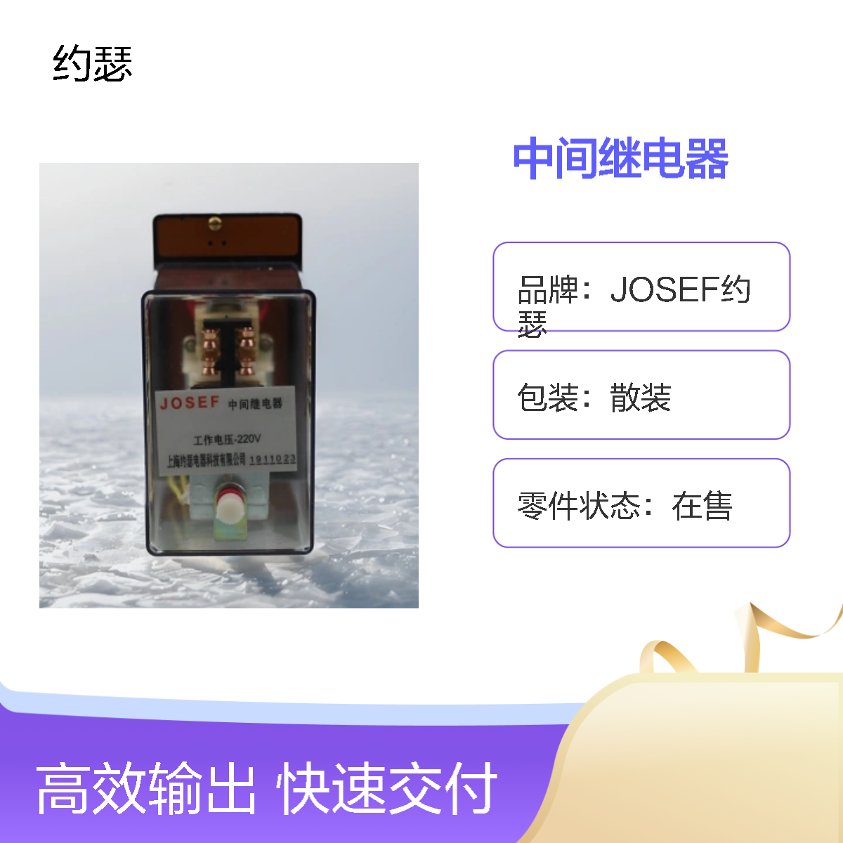 JOSEF约瑟 DZ-51/40中间继电器 板后安装 种类多样化