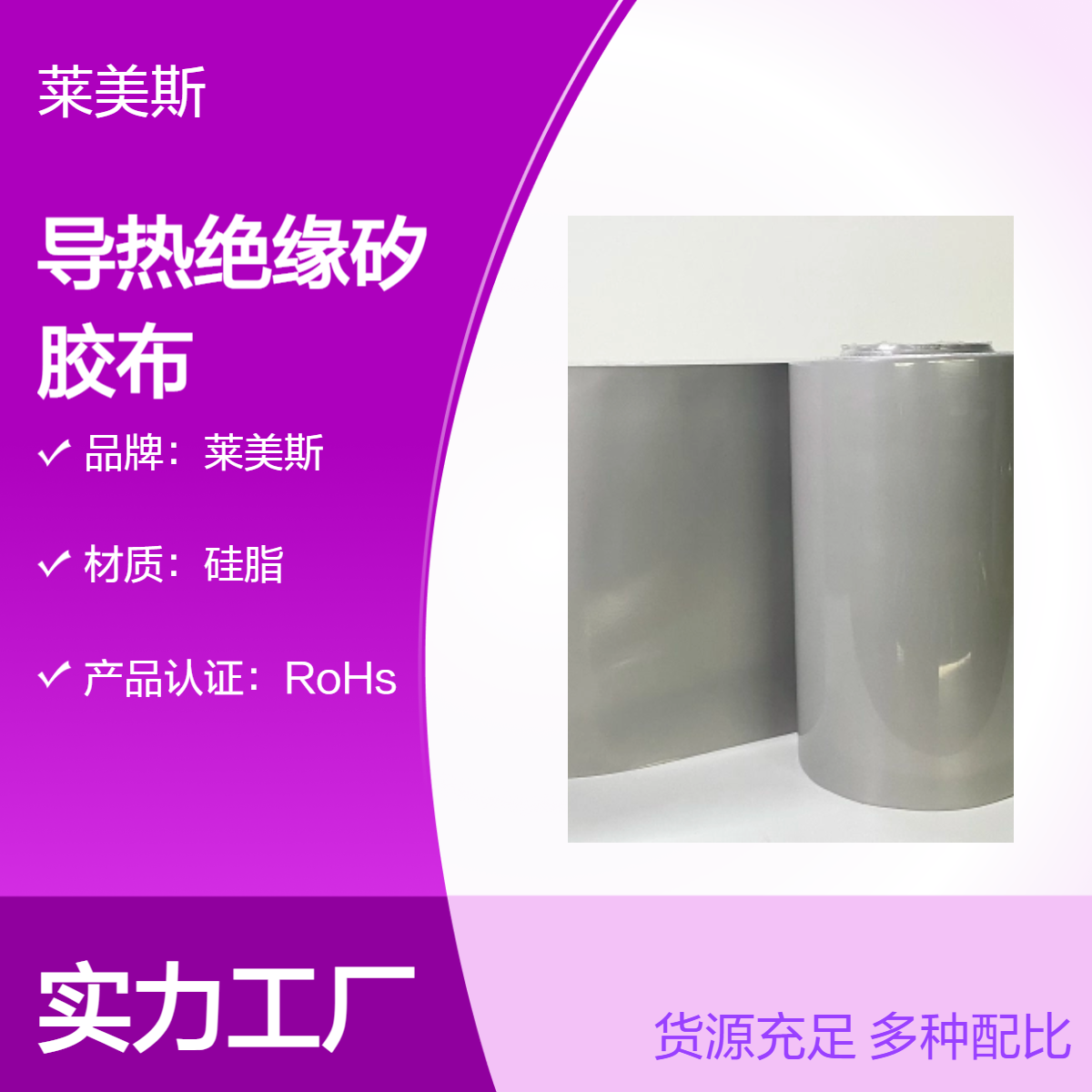 绝缘强撕拉性矽胶布 莱美斯矽胶片0.23mm 导热硅胶布 0.3mm散热片