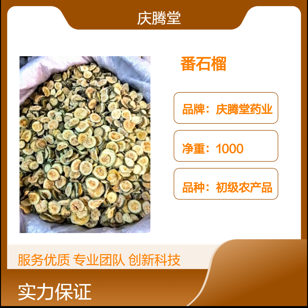 番石榴 当季新货 自然晒干 无硫 无杂质 大货供应 产地直售