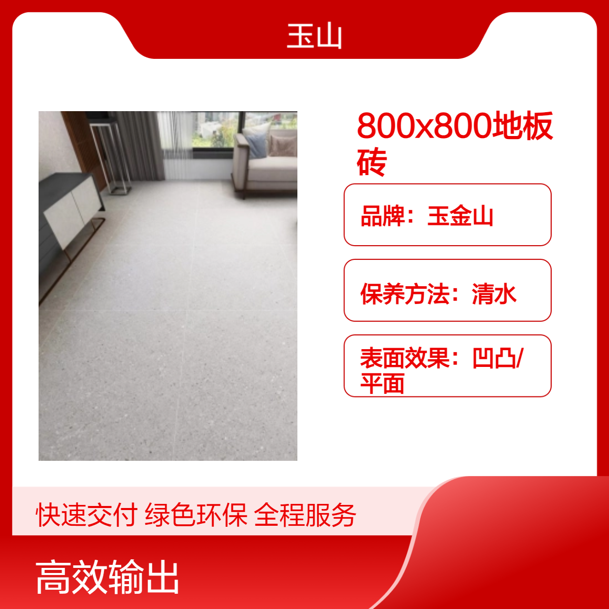 防滑耐磨800x800地砖 仿古砖定制工厂 出口品质高级瓷砖 玉金山品牌