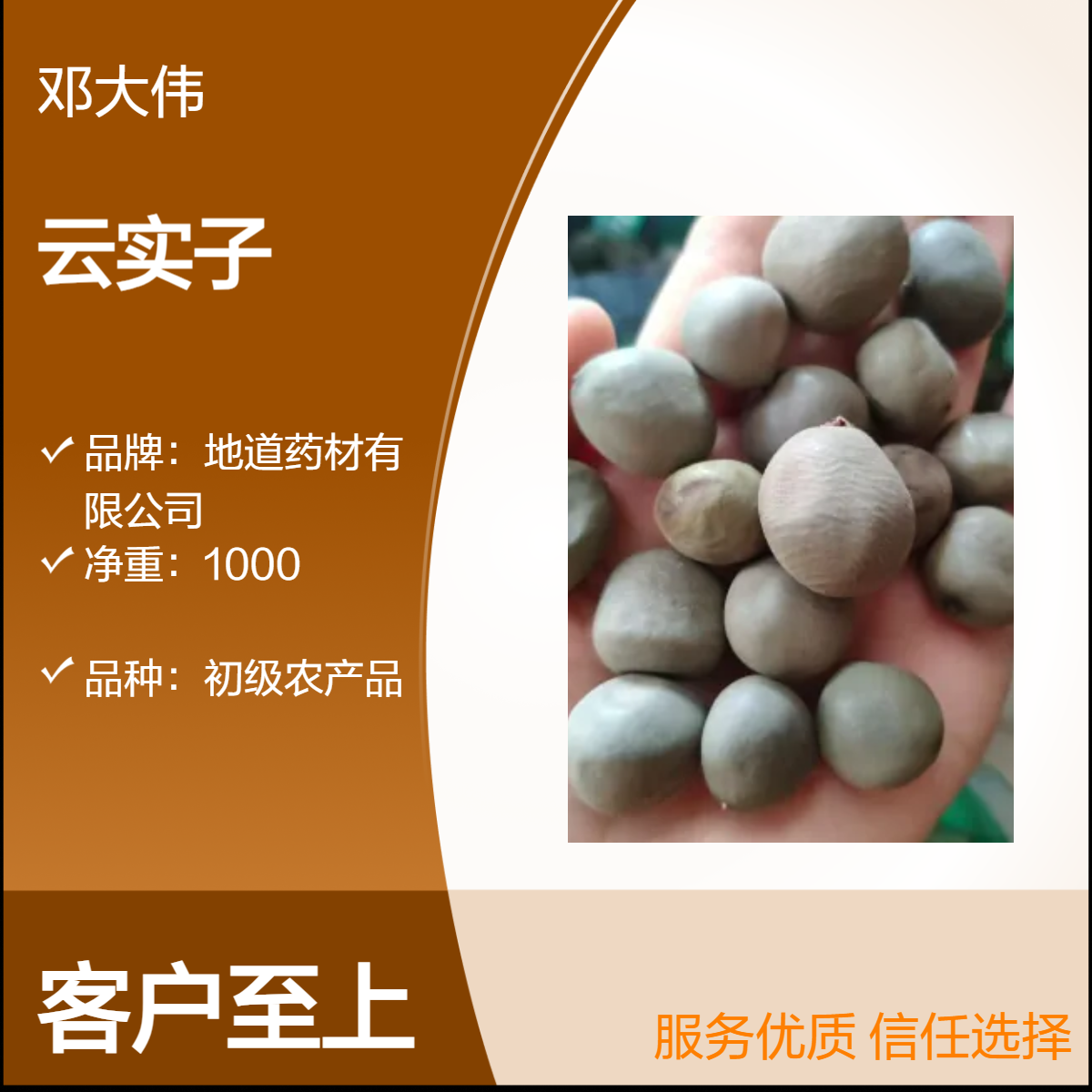 中药材云实子批发零售 无硫药材 原产地供应 地道药材