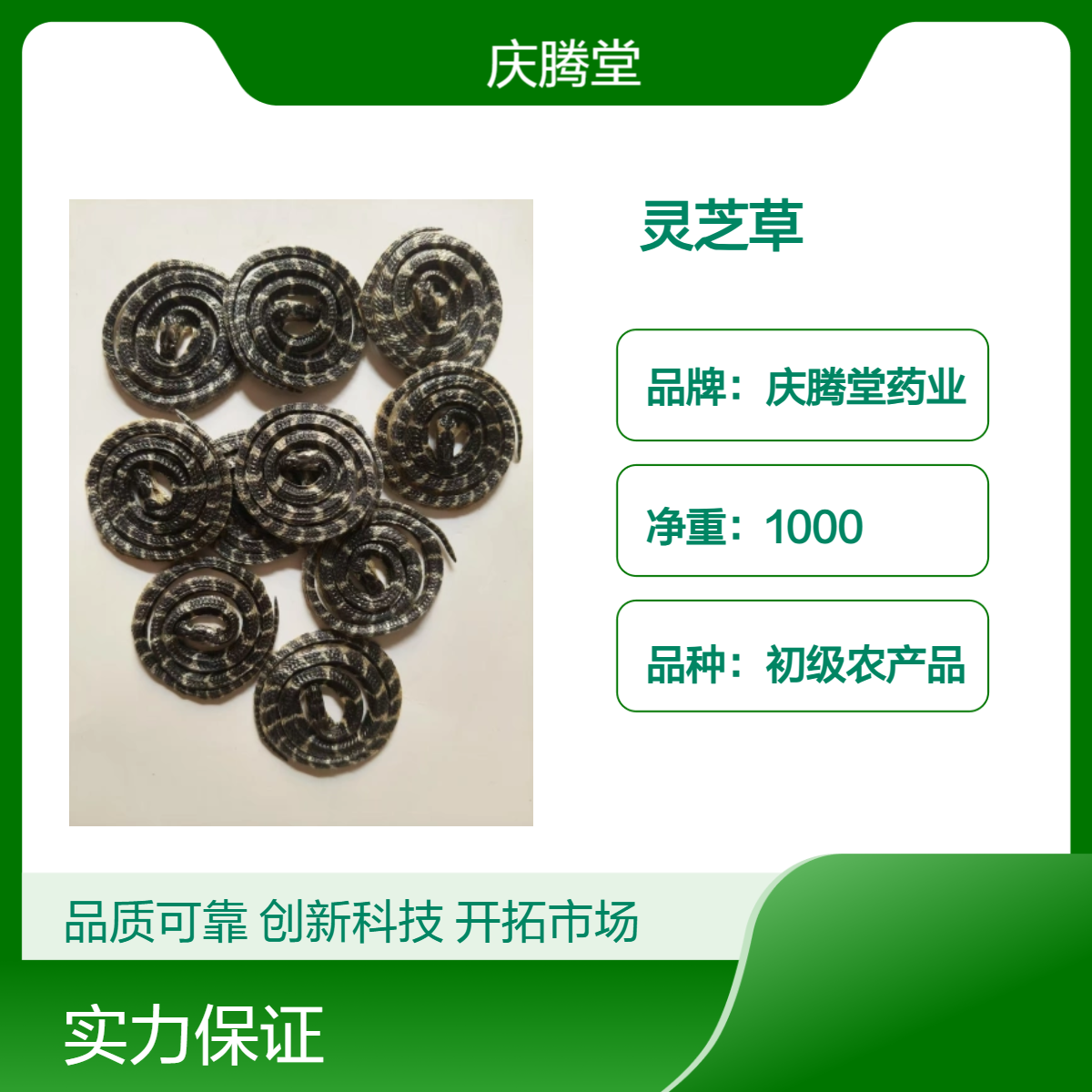 庆腾堂 原形态 灵芝草干货 当年新货 无硫 各种规格