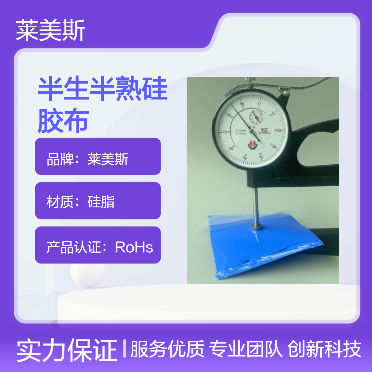 半生半熟硅胶布耐高温、防腐、高强高性能、多用途的复合材料