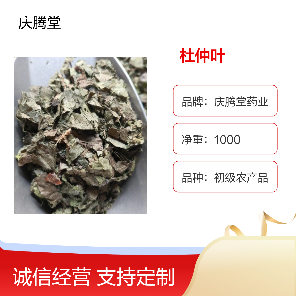 供应 杜仲 杜仲叶 各种规格 产地直售 品质好 无硫