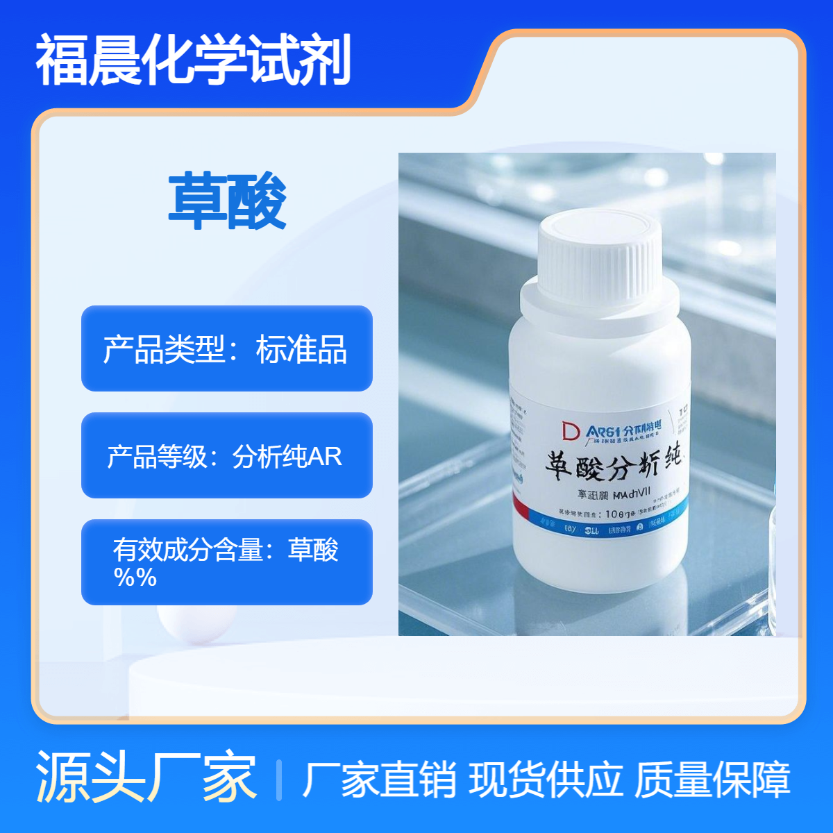 福晨化学试剂草酸 分析纯AR级医药，化工，印染，电子，建材行业