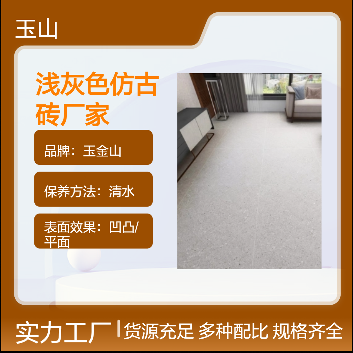 浅灰色仿古砖厂家 哑光干粒面防滑砖 可工程定制款式 玉金山品牌